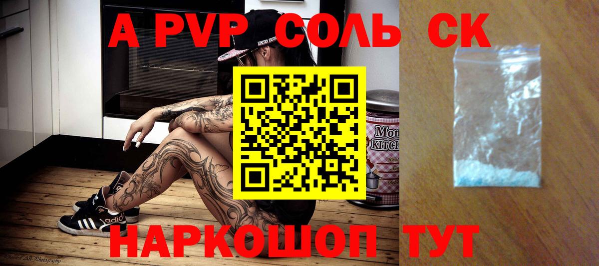 Альфа ПВП Соль Кинешма
