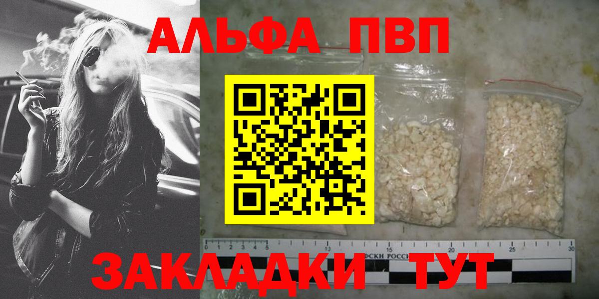 Альфа ПВП СК КРИС  APVP мука  Alpha PVP Crystall  где можно купить   Кинешма 