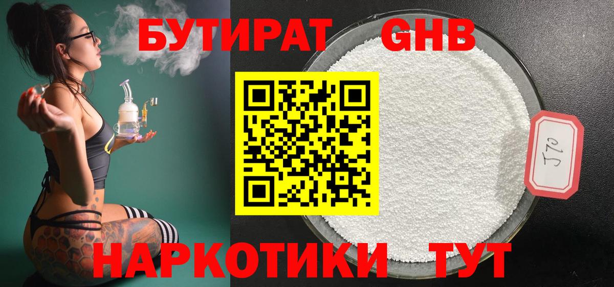 БУТИРАТ оксибутират Кинешма