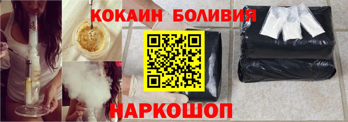 КОКАИН Боливия Кинешма