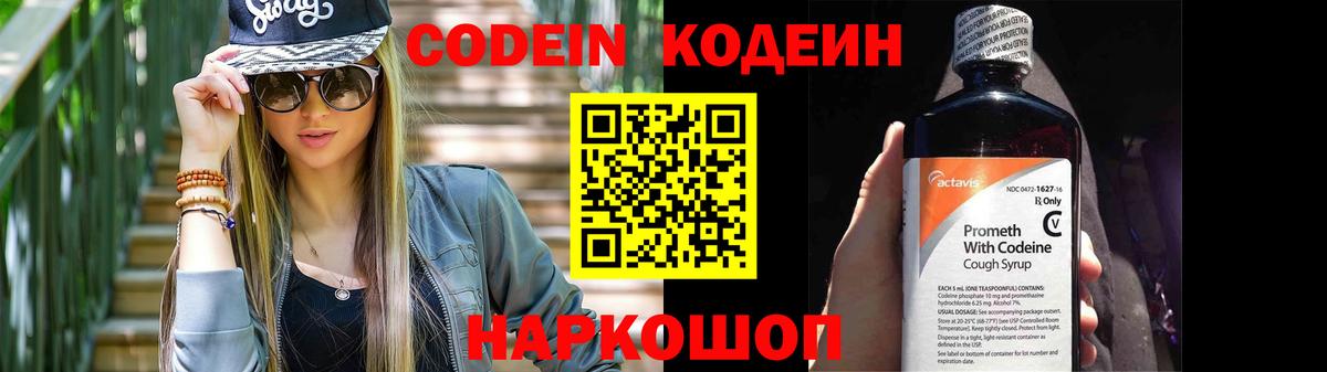 Codein Purple Drank Кинешма