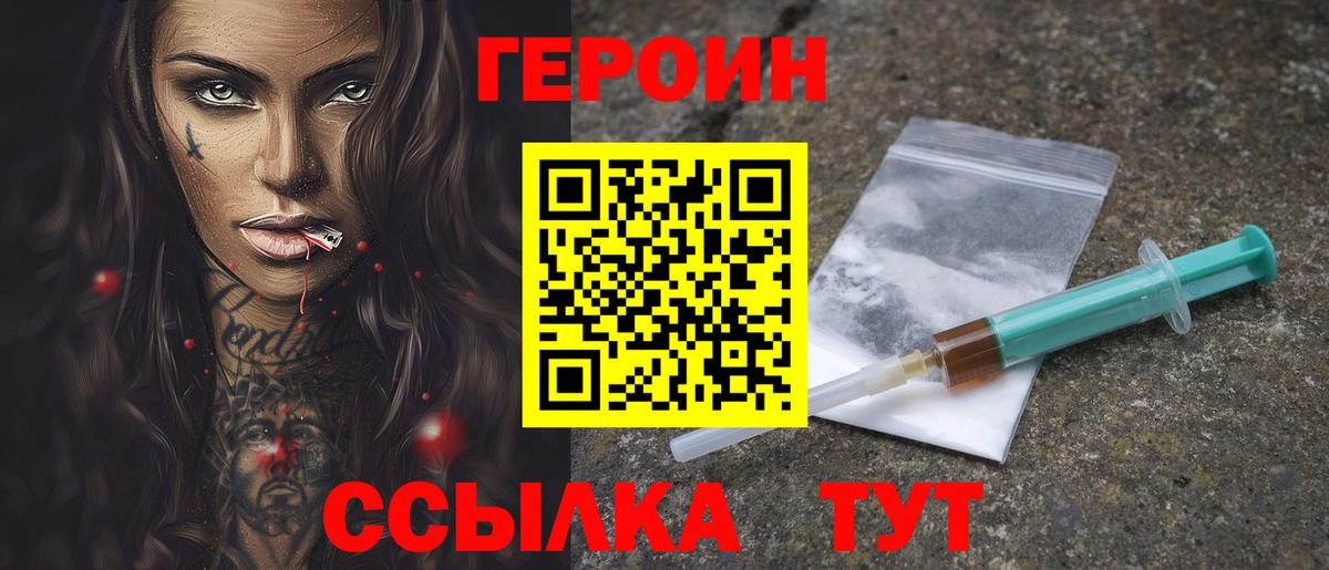 ГЕРОИН герыч  Вход с VPN  Героин  Кинешма 