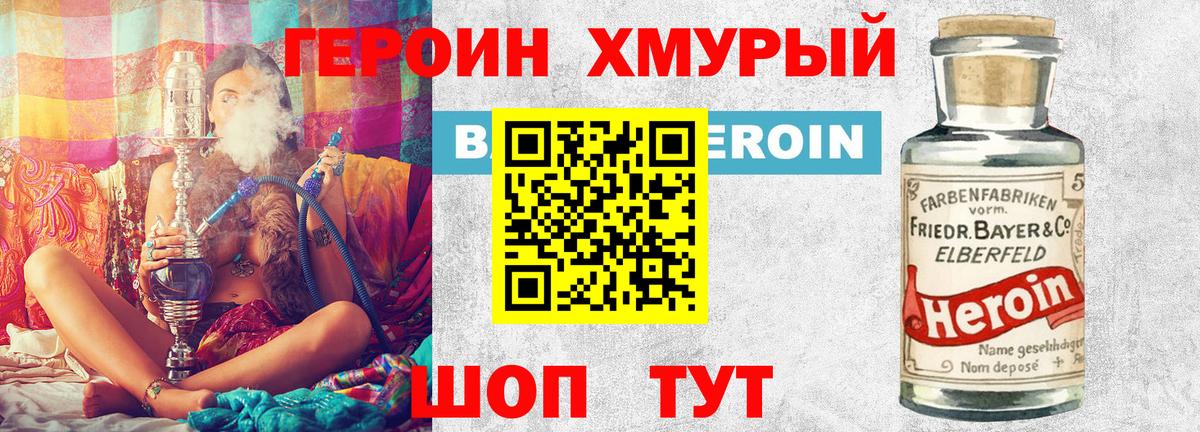 Героин афганец Кинешма