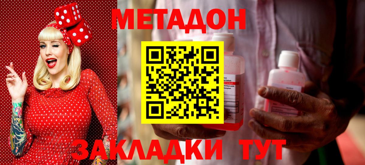 Метадон methadone  Кинешма 