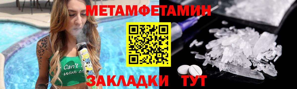 МЕТАМФЕТАМИН мет  Кинешма 