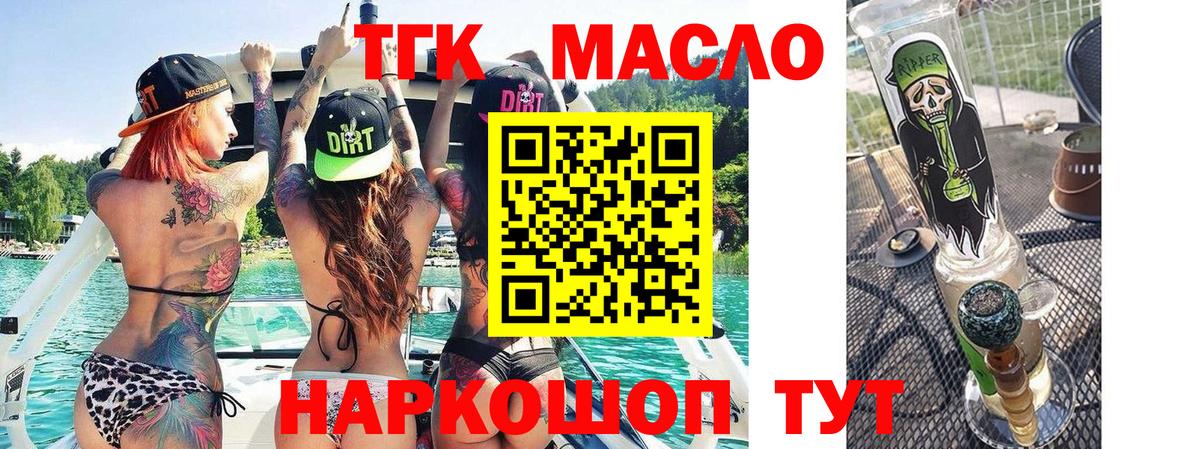 Дистиллят ТГК THC oil Кинешма